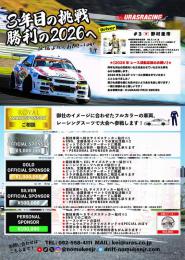 応援のお願いです