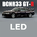 BCNR33 GT-R LED