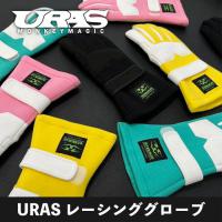 URASレーシンググローブ