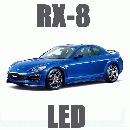 RX- 8　 LED