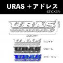 URAS+アドレス　ステッカー