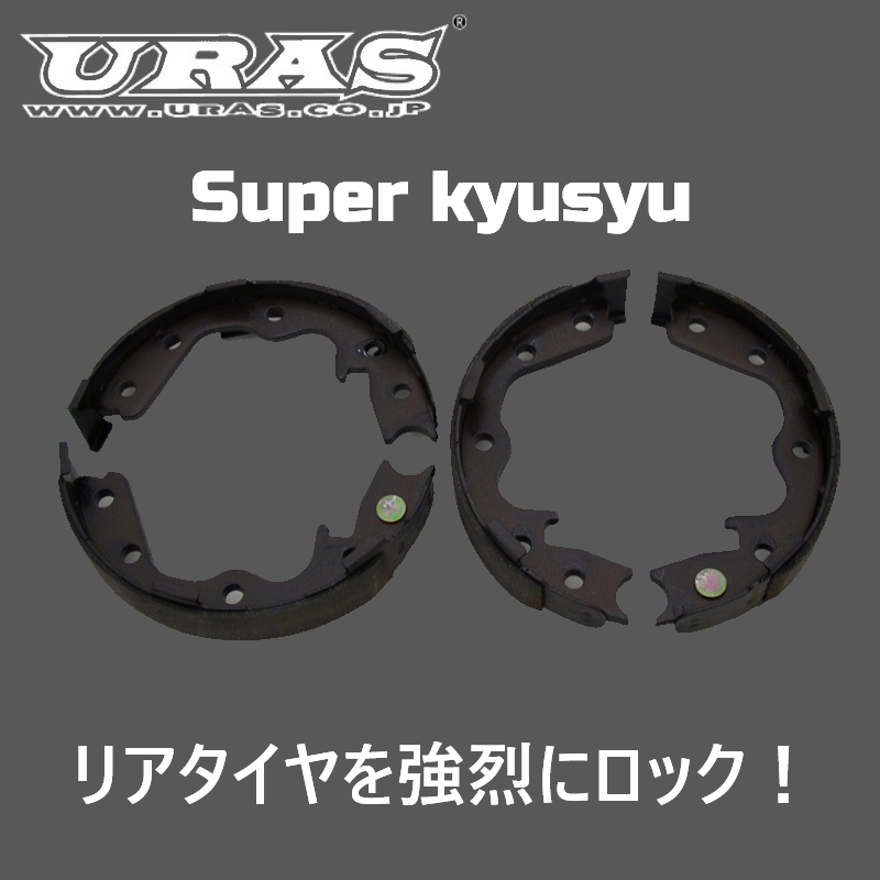 URAS Official Web Site 超九州 (スーパーキューシュー)